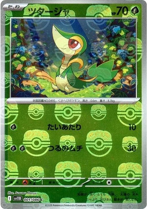 Japanese Black Bolt Snivy [Master-Ball] Pokémon card